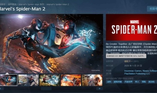 《漫威蜘蛛侠2》Steam评价褒贬不一，玩家吐槽：优化方面太糟糕！