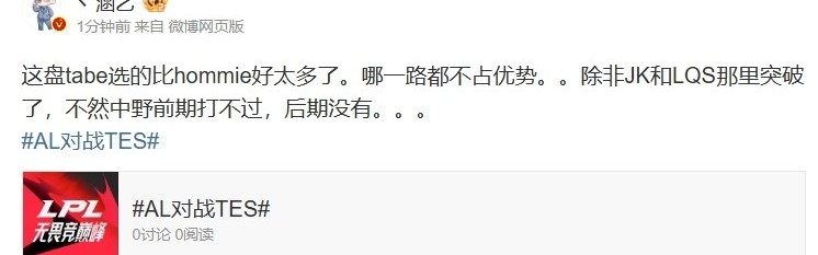 涵艺赛前看好tabe的BP惨遭打脸：打到决赛了还有这种很离谱的失误很吃惊