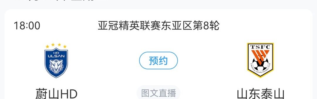 生死战！亚冠末轮：泰山vs蔚山、申花vs神户，海港对阵榜首横滨