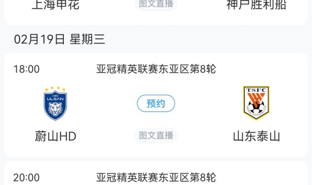 生死战！亚冠末轮：泰山vs蔚山、申花vs神户，海港对阵榜首横滨