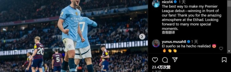 尼科：在球迷面前赢下比赛是英超首秀最佳方式 期待更多特别时刻