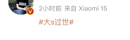 知名艺人大S徐熙媛去世，小米总裁雷军发文悼念：RIP