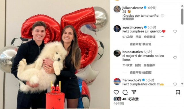 阿尔瓦雷斯迎25岁生日，在社媒晒出与女友庆祝生日合影