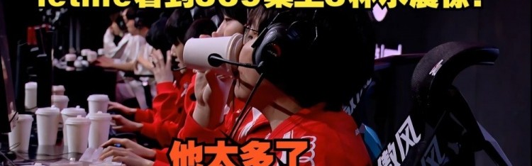 Letme看到369桌上5杯水直接吓傻：一般选手就两杯~