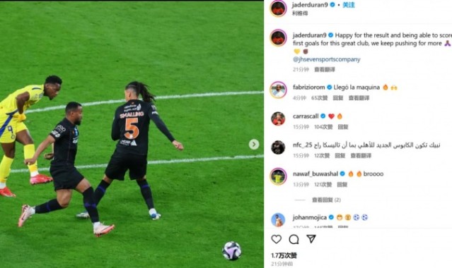 联赛首秀双响！杜兰社媒晒照：很高兴为这家伟大俱乐部打进处子球