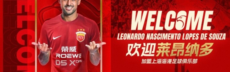 东体：莱昂纳多本轮亚冠解禁复出，这给海港进攻端带来帮助